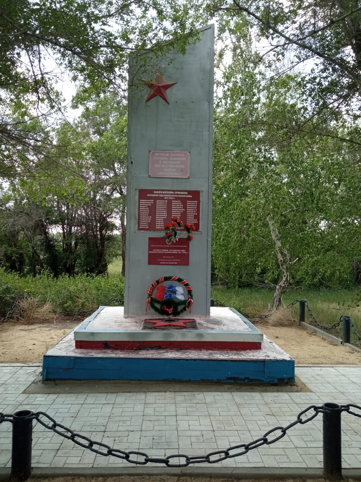 Памятник ВОВ.